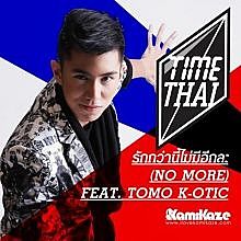 ภาพปกอัลบั้มเพลง รักกว่านี้ไม่มีอีกละ (no more) - timethai (ธามไท) olo