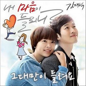 ภาพปกอัลบั้มเพลง Kim Jae Suk - Only U Can Hear OST Can You Hear Hy Heart