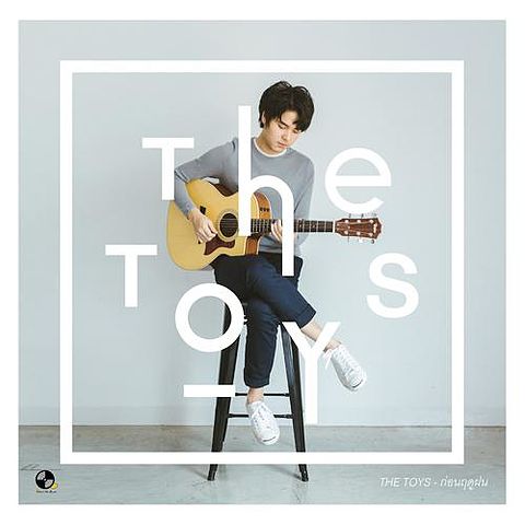 ภาพปกอัลบั้มเพลง The TOYS - ก่อนฤดูฝน
