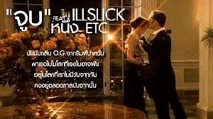 ภาพปกอัลบั้มเพลง IllSlick - จูบ
