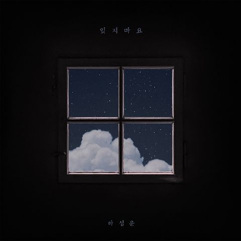 ภาพปกอัลบั้มเพลง Ha Sungwoon - Dont et