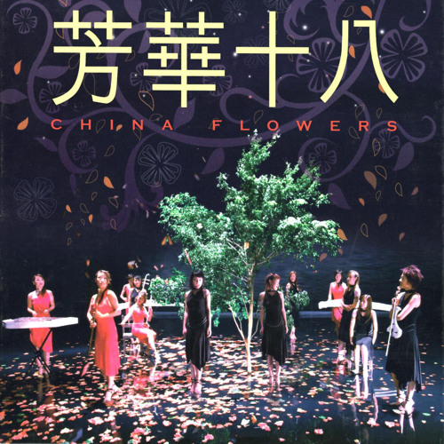 ภาพปกอัลบั้มเพลง Cang Hai Yi Sheng Xiao
