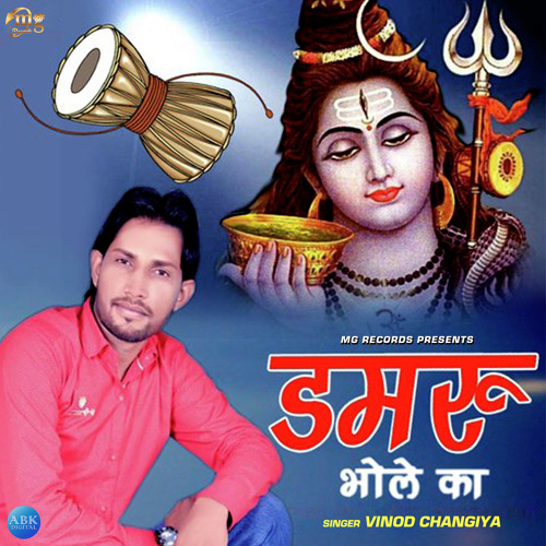 ภาพปกอัลบั้มเพลง Damru Bhole Ka