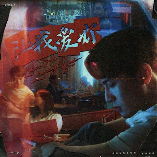 ภาพปกอัลบั้มเพลง Jackson Wang - LMLY (Cover)