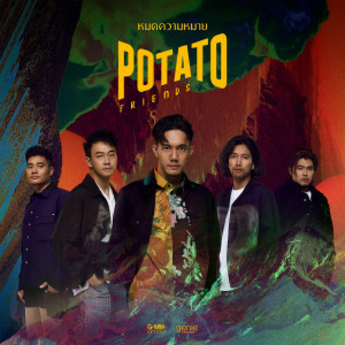 ภาพปกอัลบั้มเพลง 02 หมดความหมาย - Potato