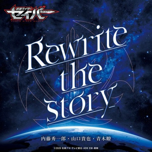 ภาพปกอัลบั้มเพลง Rewrite The Story (Short Ver.) Kamen rider Saber