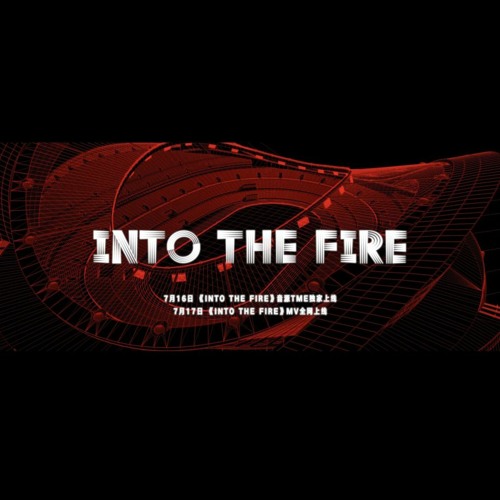 ภาพปกอัลบั้มเพลง Into The Fire(LIVE)- INTO1