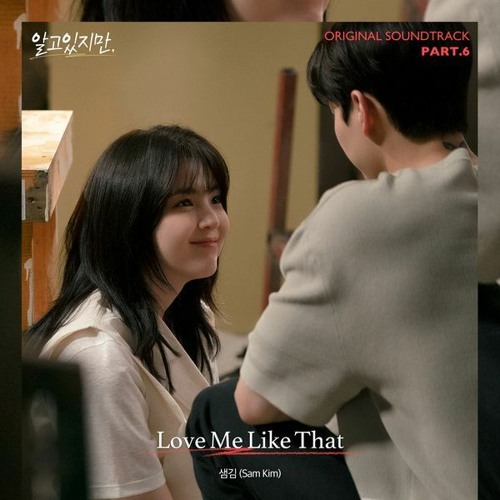 ภาพปกอัลบั้มเพลง Sam Kim (샘김) - Love Me Like That (Nevertheless - 알고있지만 OST Part 6)