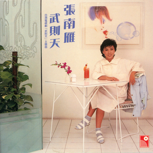 ภาพปกอัลบั้มเพลง Ta Zhi Dao Ma (Sub Theme Song Of Wu Zetian Original Television Soundtrack)