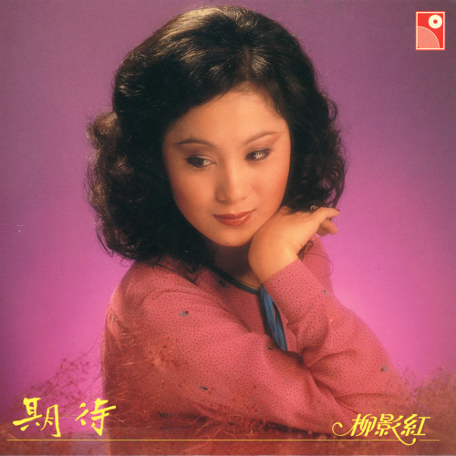 ภาพปกอัลบั้มเพลง Ni Xin Che Wu Shi (Theme Song Of Dang Kou Zhi Original Television Soundtrack)