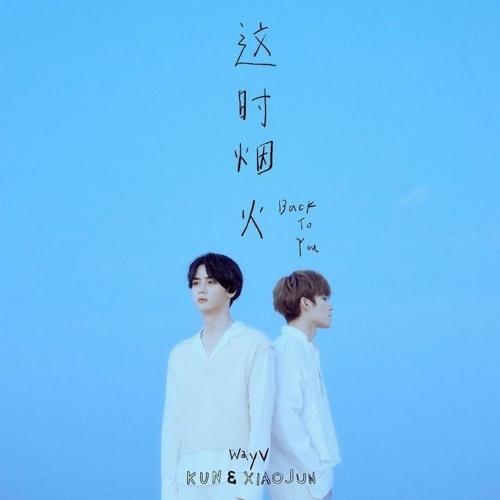 ภาพปกอัลบั้มเพลง back to you english version- kun xiaojun (cover)