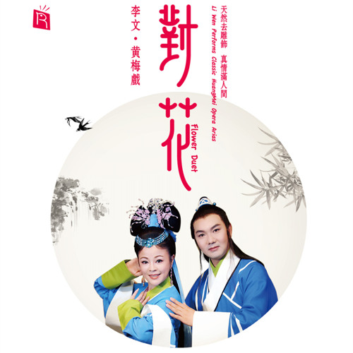 ภาพปกอัลบั้มเพลง Autumn In The Han Palace (An Aria Of Wang Zhaojun) feat. Chen Xiaofeng Dong Runhuai Liu Xinguang Wang Mou & Wang Xiaojing