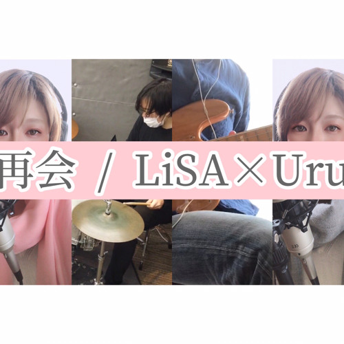 ภาพปกอัลบั้มเพลง Saikai - LiSA×UruFull Cover再会 LiSA×Uruアレンジフルカバー