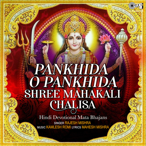ภาพปกอัลบั้มเพลง Pankhida O Pankhida