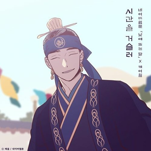 ภาพปกอัลบั้มเพลง Cover 케이윌(K.Will) - 시간을 거슬러 (Back In Time) Cover by KimDongHa OST