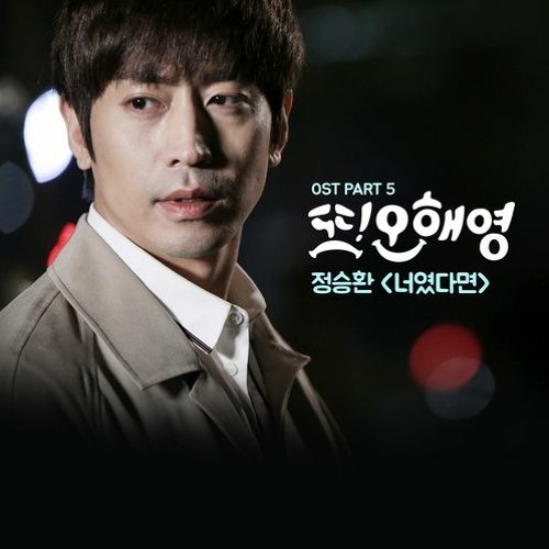 ภาพปกอัลบั้มเพลง Cover 정승환(Jung Seung-Hwan) - 너였다면 (If It Is You) Cover by KimDongHa OST