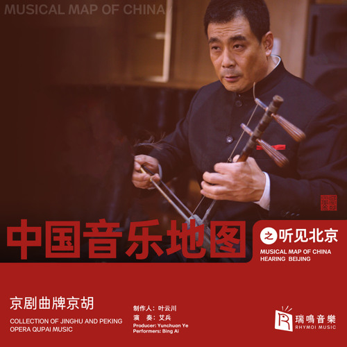 ภาพปกอัลบั้มเพลง Drunken Concubine - Xiao Kai Men，wan Nian Huan and Hui Hui Qu (Qupai of Peking Opera) feat. Shuyue He Songtao Wang & Yang Liu