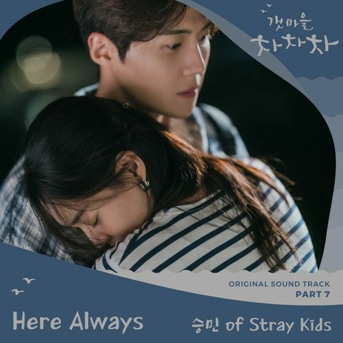 ภาพปกอัลบั้มเพลง Seungmin Stray Kids 스트레이 키즈 - Here Always (승민 of Stray Kids) Hometown Cha-Cha-Cha 갯마을 차차차 OST Part 7