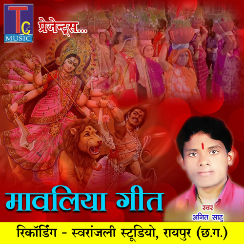ภาพปกอัลบั้มเพลง Mawaliya Geet (Devi Visarjan Geet)