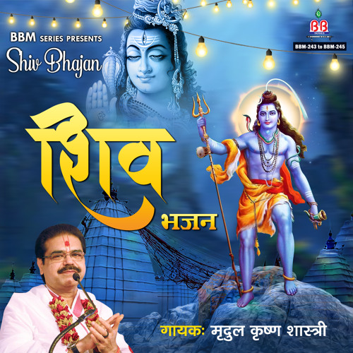 ภาพปกอัลบั้มเพลง Jai Jai Shiv Shankar