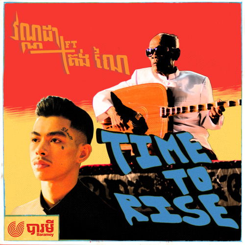 ภาพปกอัลบั้มเพลง Time To Rise (feat. Master Kong Nay)