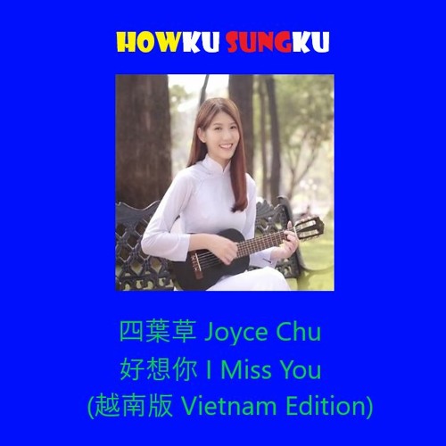 ภาพปกอัลบั้มเพลง Joyce Chu 四葉草 - I Miss U 3.0 好想你 3.0 ( Vietnam Version 越南版)