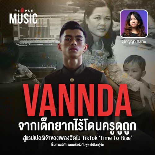 ภาพปกอัลบั้มเพลง People Music EP30 VannDa จากเด็กยากไร้ สู่แรปเปอร์เจ้าของเพลงฮิตใน TikTok ‘Time To Rise’