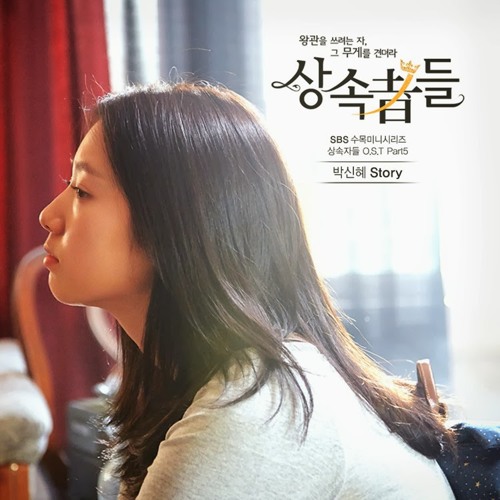 ภาพปกอัลบั้มเพลง Park Shin Hye - Story