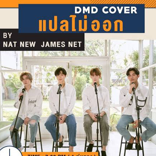 ภาพปกอัลบั้มเพลง DMD COVER แปลไม่ออก - Billkin Nat New James