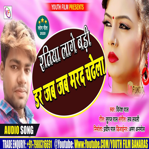ภาพปกอัลบั้มเพลง Ratiya Lage Badi Dar Jab Jab Marda Chadel