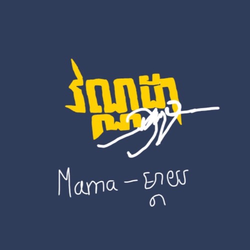 ภาพปกอัลบั้มเพลง VannDa - Mama (Slowed Remix)