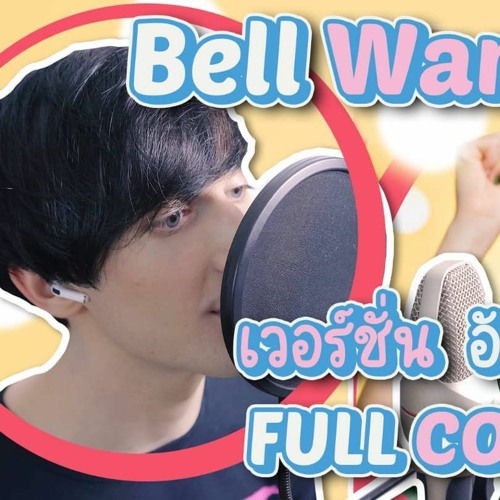 ภาพปกอัลบั้มเพลง เอาปากกามาวง Ver. ภาษาอังกฤษ (Bell Warisara) - ฝรั่งร้องเพลงไทย
