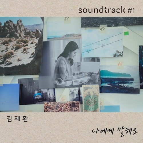 ภาพปกอัลบั้มเพลง Kim Jae Hwan (김재환) - 나에게 말해요 (Talk To Me) (soundtrack 1 OST)