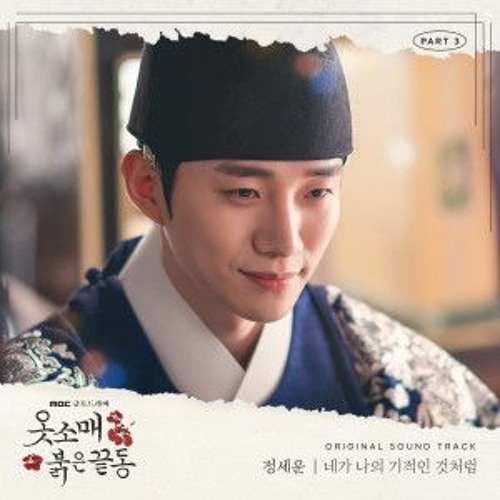 ภาพปกอัลบั้มเพลง My Wonderous Miracle (네가 나의 기적인 것처럼) Jeong Sewoon (정세운) - The Red Sleeve 옷소매 붉은 끝동 OST Piano Cover