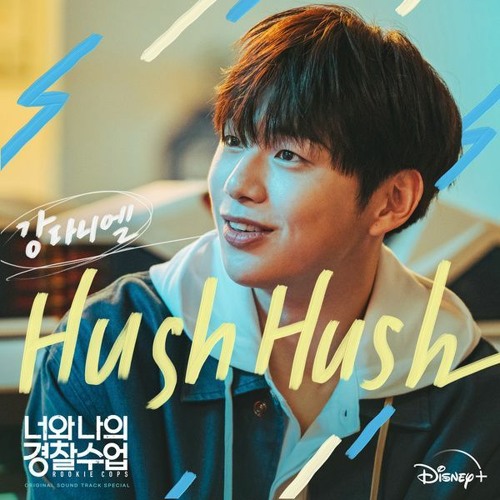 ภาพปกอัลบั้มเพลง KANG DANIEL (강다니엘) - Hush Hush (Feat. MI) (Korean Ver.) (Rookie Cops 너와 나의 경찰수업 OST)