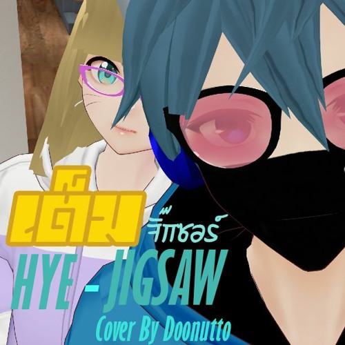 ภาพปกอัลบั้มเพลง HYE - JIGSAW Cover By Doonutto
