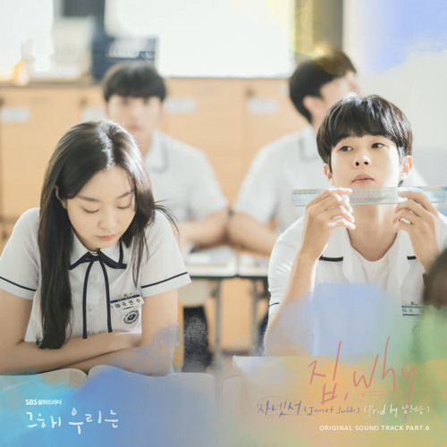 ภาพปกอัลบั้มเพลง J Suhh - Why (Prod. by 남혜승) (Our Beloved Summer OST)