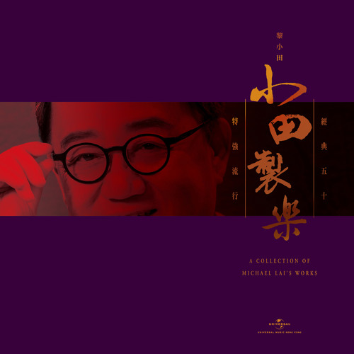 ภาพปกอัลบั้มเพลง Xiao Ta He Shan (Dian Shi Ju Chu Liu Xiang Zhi Bian Fu Chuan Qi Zhu Ti Qu)
