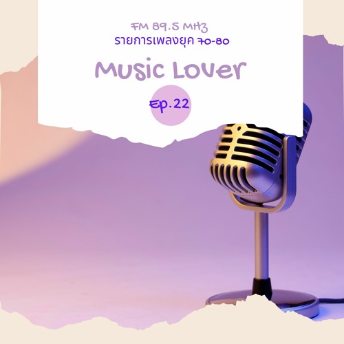 ภาพปกอัลบั้มเพลง Music Lover - 22