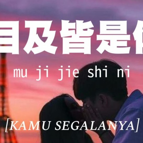 ภาพปกอัลบั้มเพลง Mu Ji Jie Shi Ni (Use L3 Remix) xXx Prev