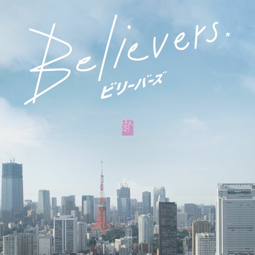 ภาพปกอัลบั้มเพลง BNK48 - Believers Vocal Test
