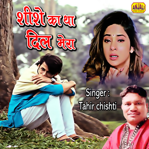 ภาพปกอัลบั้มเพลง Shishe Ka Tha Dil Mera