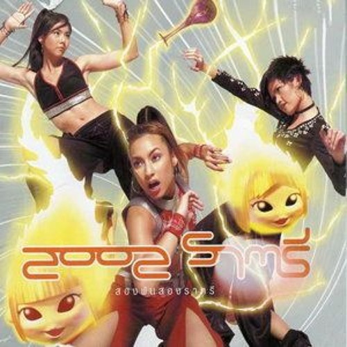 ภาพปกอัลบั้มเพลง โด เร มี - 2002 ราตรี (Audio)