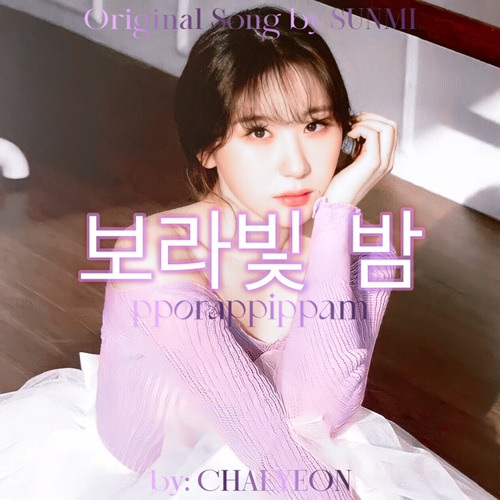 ภาพปกอัลบั้มเพลง 선미 (SUNMI) - 보라빛 밤 (pporappippam) Cover by LEE CHAEYEON
