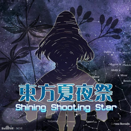 ภาพปกอัลบั้มเพลง Shining Shooting Star Staff Roll Theme - Incomparably Bright Stars Star Dream