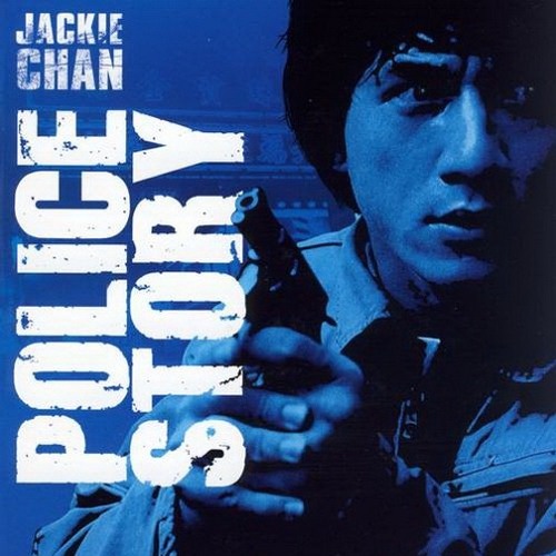 ภาพปกอัลบั้มเพลง Jackie Chan - The Hero Story (Theme song of Police Story )