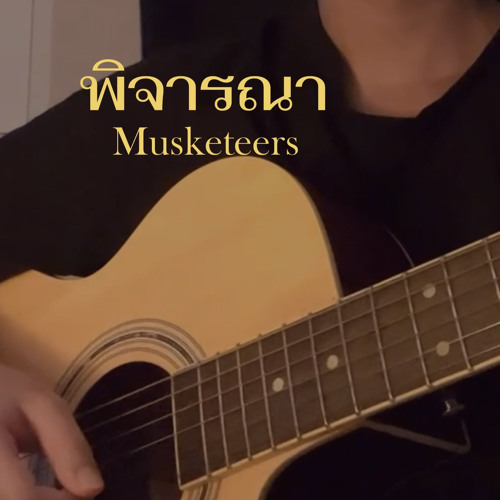 ภาพปกอัลบั้มเพลง พิจารณา — Musketeers (cover)