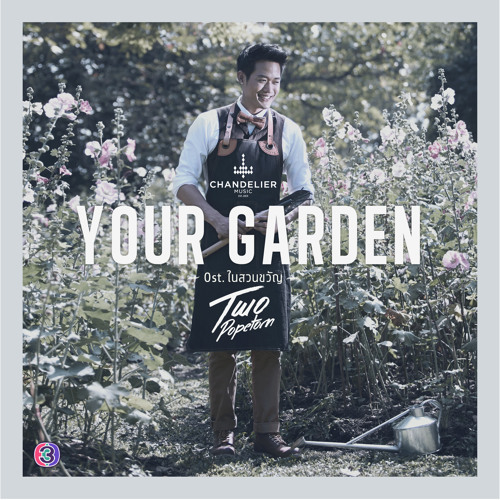 ภาพปกอัลบั้มเพลง Your Garden (เพลงประกอบละคร ในสวนขวัญ)