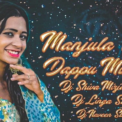 ภาพปกอัลบั้มเพลง Manjula latest folk song dappu style mix remix by DJ Naveen sbd and DJ Shiva mg and DJ Linga shabad