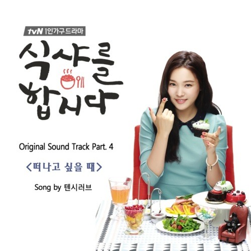 ภาพปกอัลบั้มเพลง 오감이 흐르는 시간 Illi & 김재환 Kim Jae Hwan Let's Eat OST Part 4
